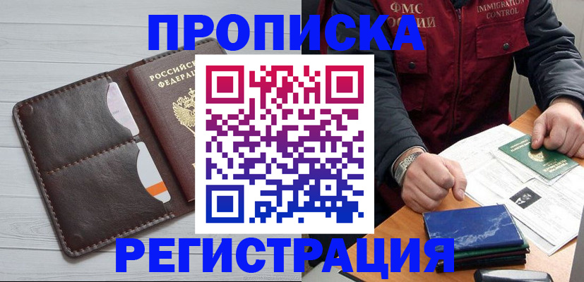 прописка 2025 в Кумертау