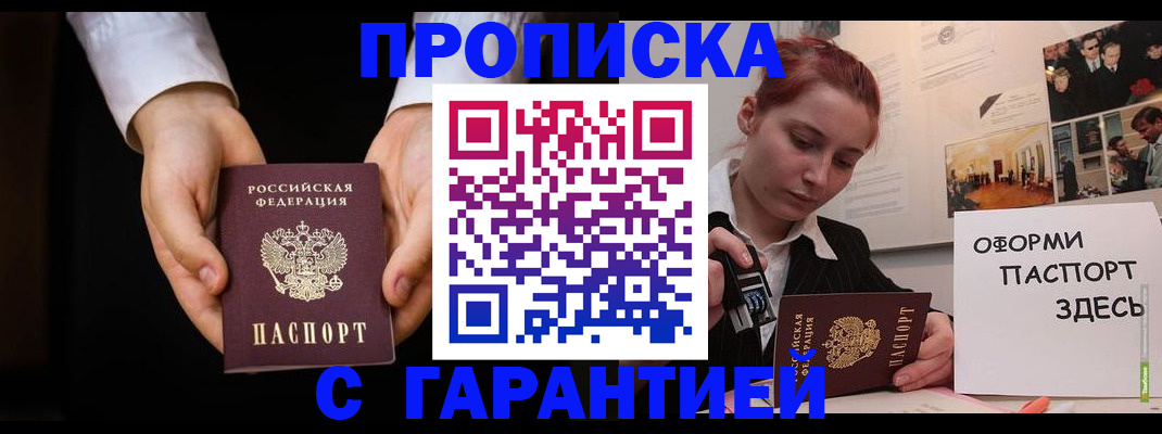 прописка для работы в Кумертау